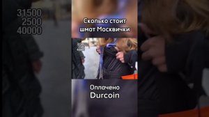 Коренная Москвичка про свою одежду