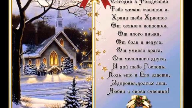 С Рождеством💒Вас друзья👼. смотреть онлайн