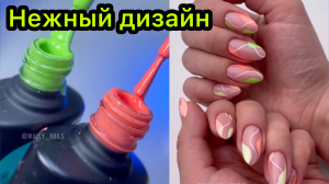 Нежный дизайн