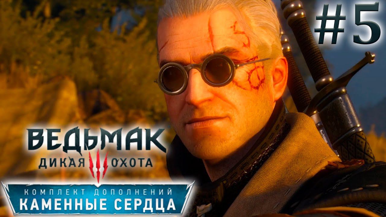 Ограбление века. Ведьмак 3: Каменные Сердца (Игрофильм) # 5