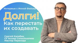 Долги! Как перестать их создавать!