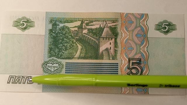 Цена от 200 до 10000 рублей. Банкнота 5 рублей 1997 года.