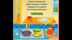Загадки про посуду для детей 5 6 лет