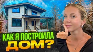 Женский взгляд на стройку и что из этого вышло