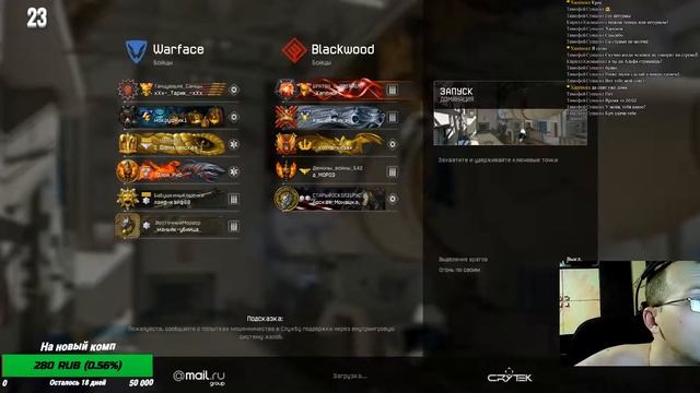 WarFace Стрим. Браво.на слабом компе в 30-40 фпс
