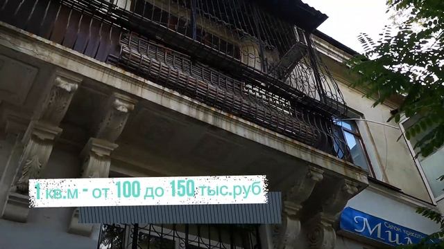 Сколько стоят квартиры в центре Севастополя. Обзор Большой Морской улицы