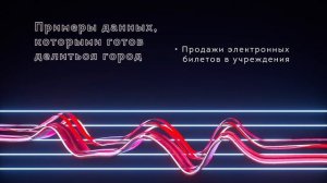 Проекты города Москвы в сфере искусственного интеллекта