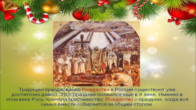 Видеочас "О рождестве и рождественских традициях"