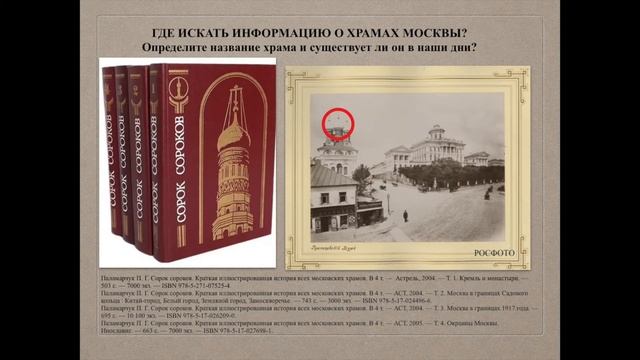 Атрибуция архитектурной фотографии XIX — начала XX века из коллекции РОСФОТО, часть 1 смотреть онлайн