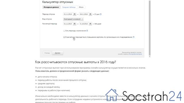 Расчет отпускных на онлайн калькуляторе - Socstrah24