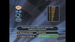 Кто хочет стать миллионером DVD-версия в 2021 году. Глава 2
