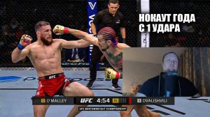 НАГЛУХО С УДАРА! Бой Шон О'Мэлли VS Мераб Двалишвили UFC 306 | Реакция на MMA review