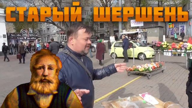 Стихийная торговля. Что с ней не так | Старый Шершень смотреть онлайн