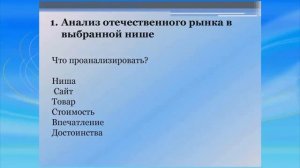 Тестирование ниши  Анализ отечественного рынка