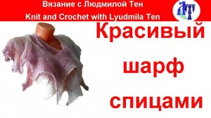 Красивый шарф спицами из пряжи Кауни