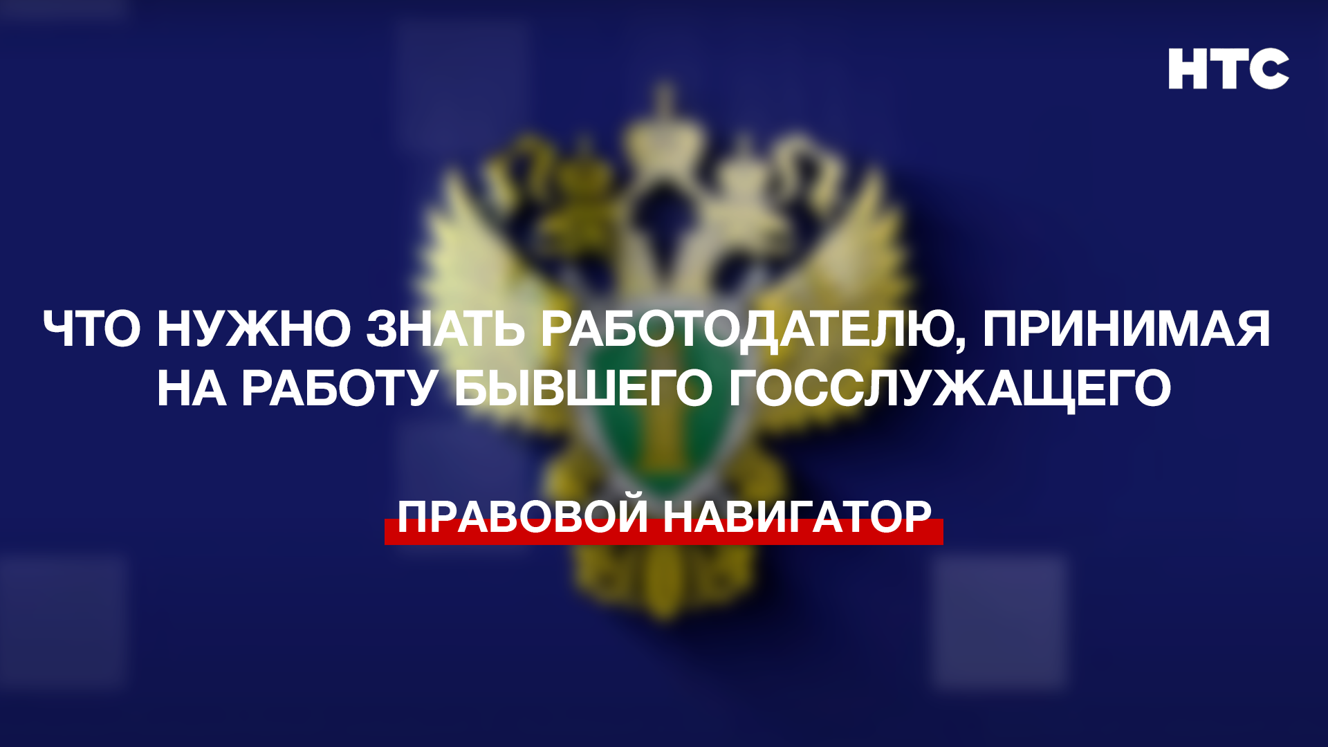 Обязан ли работодатель трудоустраивать