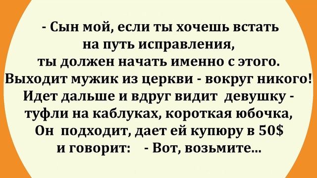 Анекдоты исповедь. Анекдоты исповедь