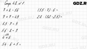 Стр. 48 № 1 - Математика 3 класс 1 часть Моро