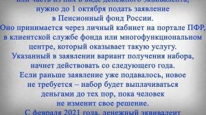 До 1 Октября подайте Заявление в Пенсионный фонд России