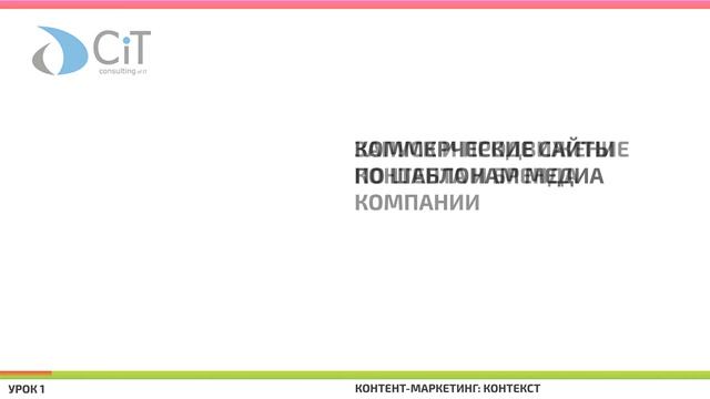 Урок 1. Контент-маркетинг: что это? Продвижение с помощью контент-маркетинга в интернете, задачи