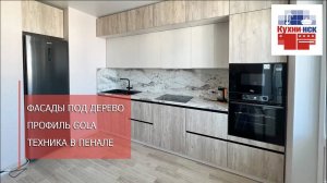 Прямая кухня с антресольными шкафами, холодильник в нише.  подсветка, ручки Gola.
