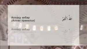 Азан и икамат