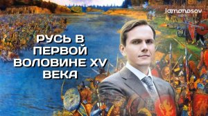 Становление единого российского государства в первой половине XV века | ЕГЭ и ОГЭ по истории