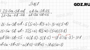 № 167 - Алгебра 8 класс Мерзляк