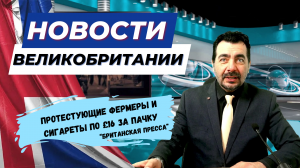 28/02/24 Британия взбудоражена: от скандала на королевском мероприятии до снежных бурь!