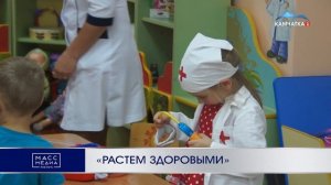 «Растём здоровыми»