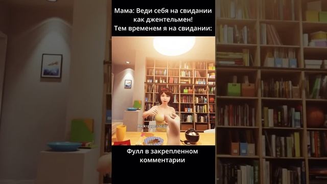 КАК НЕ НАДО ВЕСТИ СЕБЯ НА СВИДАНИИ #Shorts