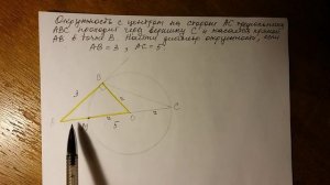 Геометрия 8 класс. Треугольник и окружность.