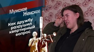 Услуга для подруги. Мужское / Женское. Выпуск от 31.03.2023