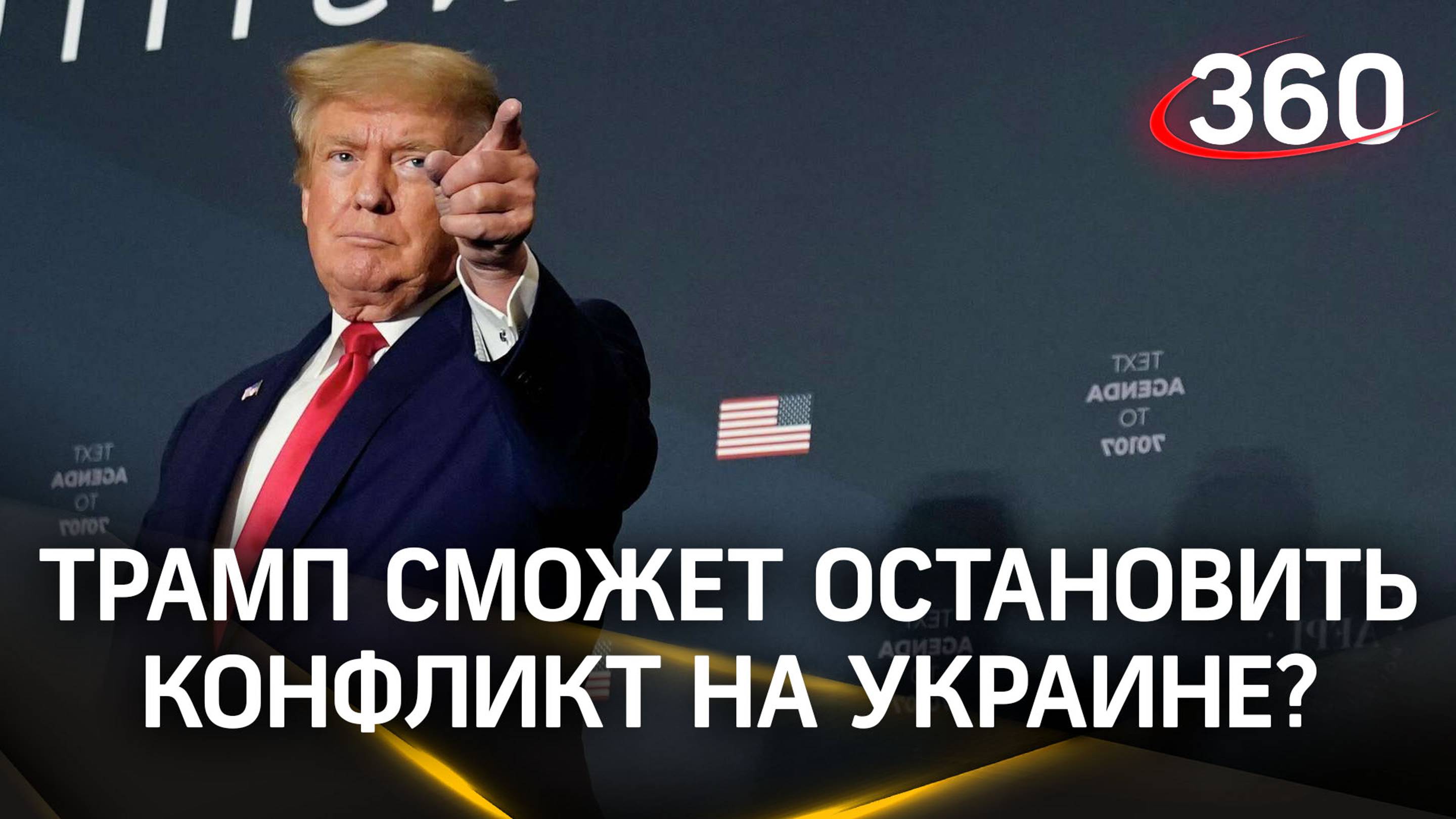 Трамп неугомонный: новые заявления по Украине и полная уверенность в победе на выборах в США