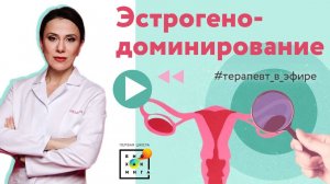 Это нужно знать КАЖДОЙ женщине! Поговорили на эфире об Эстрогенодоминировании: Мифах и Реальности