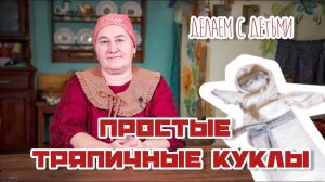 Традиционная кукла | Куклы из коллекции Едемского | Часть 2