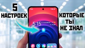 5 настроек Realme, о которых ты мог не знать