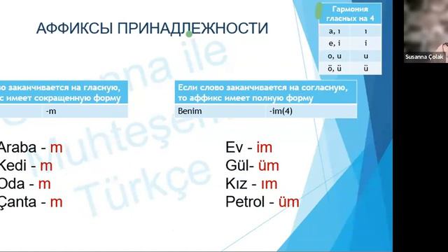 Гармония гласных