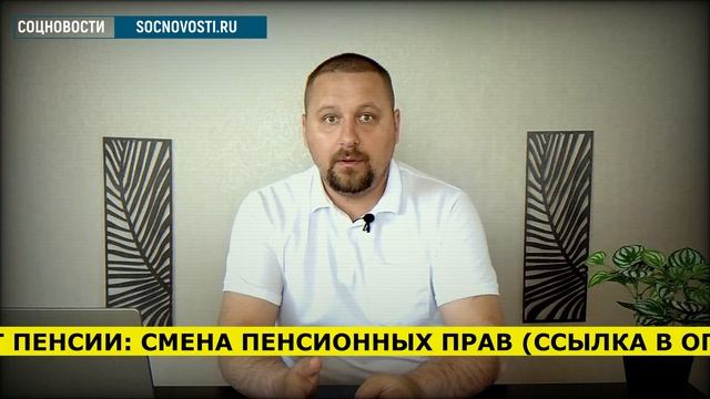 О перерасчете пенсии нужно знать / СОЦНОВОСТИ