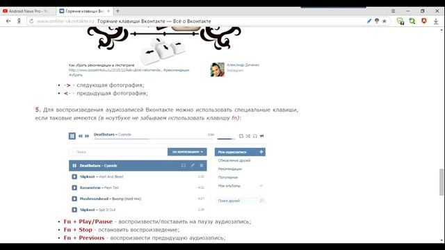 Горячие клавиши Вконтакте