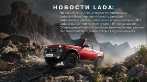 Главные новости АВТОВАЗа 08.08.21: Версии Vesta изменили, Цена Niva Bronto, почему повышают цены