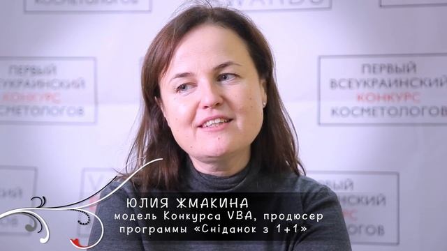 III место в номинации "Косметолог-эстетист" Конкурса VBA смотреть онлайн