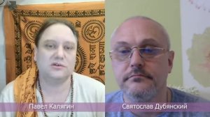 Адвайта.  Недвойственность.  История древней традиции Веданты. Святослав Дубянский и Павел Калягин.