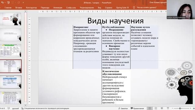 Научение. Виды, формы, механизмы. Формирование навыков.