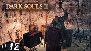 Dark Souls 2 # 12 |Прохождение| Мастер МакДафф