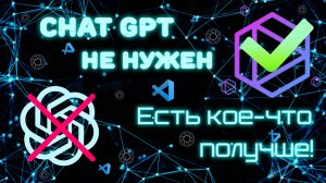 Chat GPT Больше НЕ НУЖЕН | Нейросеть для VS Code | Топовые расширения VS Code [2024]