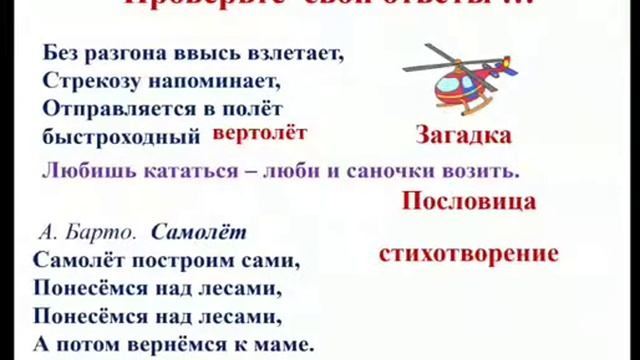 ІІІ - четверть, Русский язык, 1 класс, Урок №9 смотреть онлайн