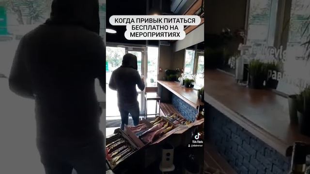 Когда привык бесплатно питаться на мероприятиях)))