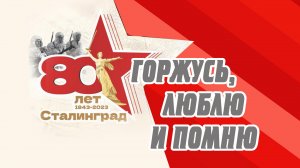 Тематический концерт «Горжусь, люблю и помню»