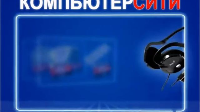 Рекламный ролик компании "Компьютер Сити" смотреть онлайн